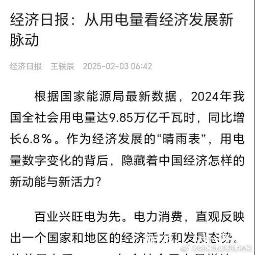 经济日报:从用电量看经济发展新脉动 经济日报:从用电量看经济发展新脉动
