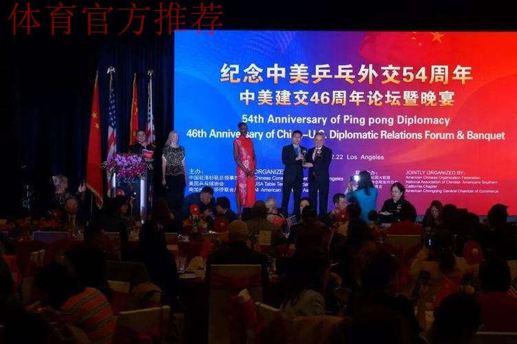 中美“乒乓外交”纪念活动在美举办